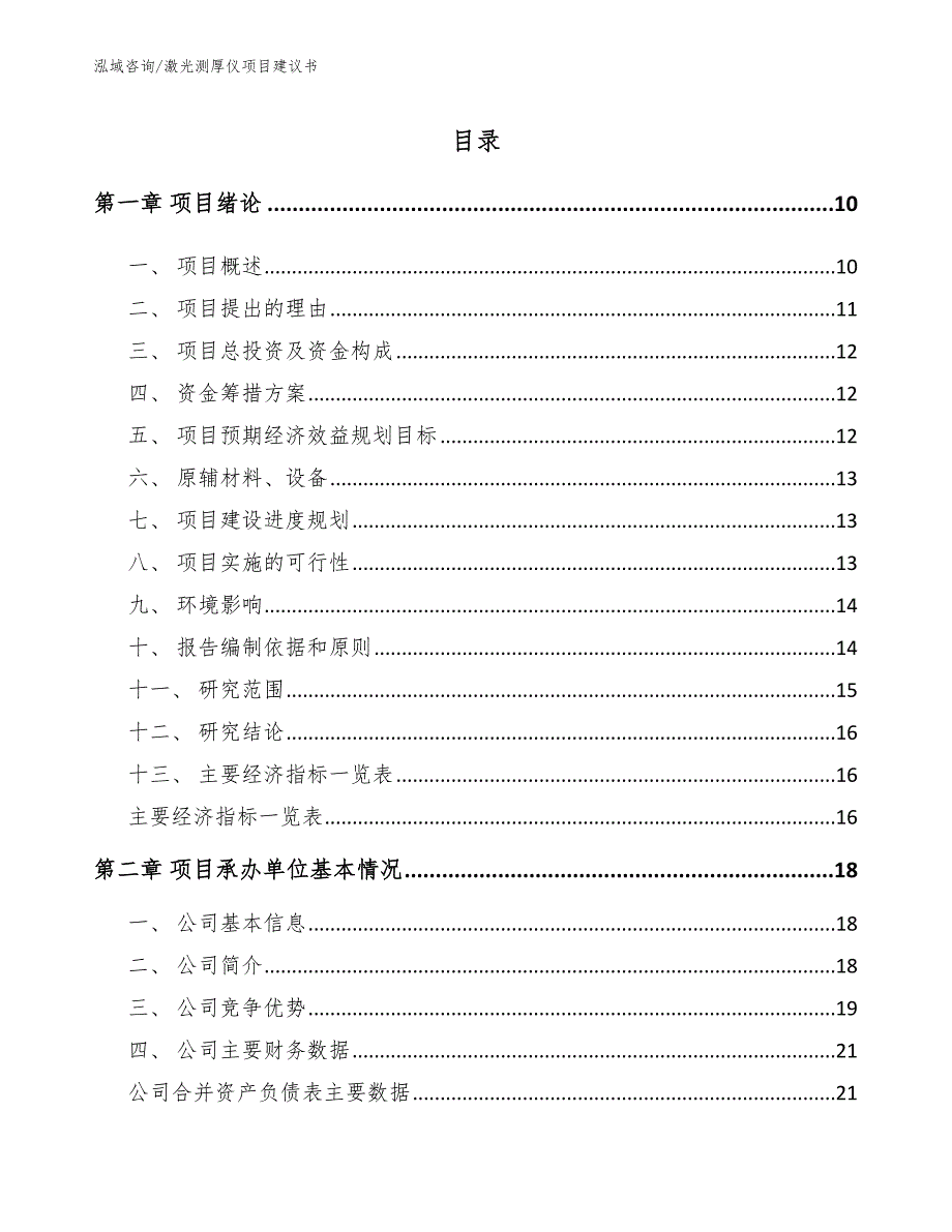 激光测厚仪项目建议书_第3页