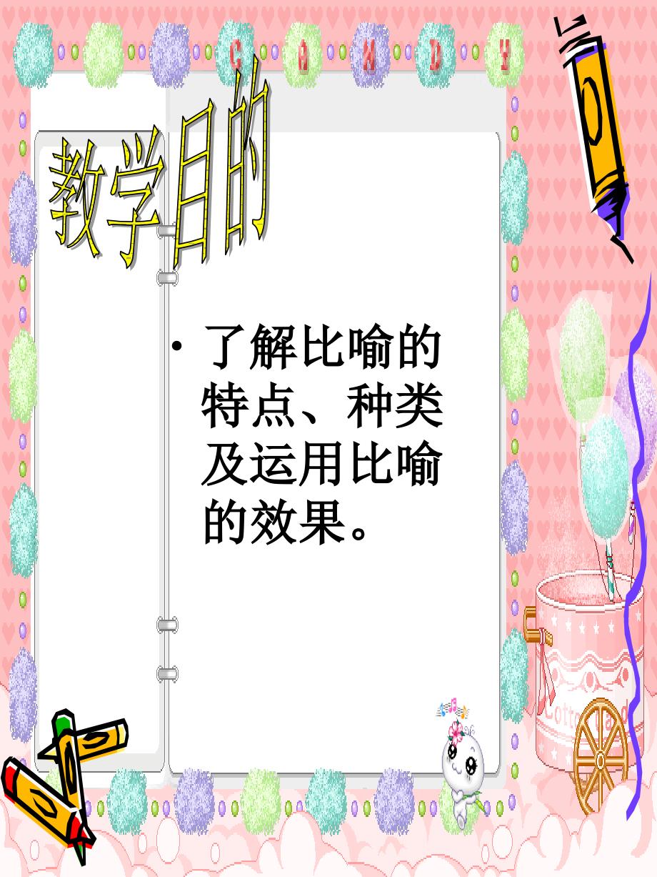 修辞比喻课件_第4页