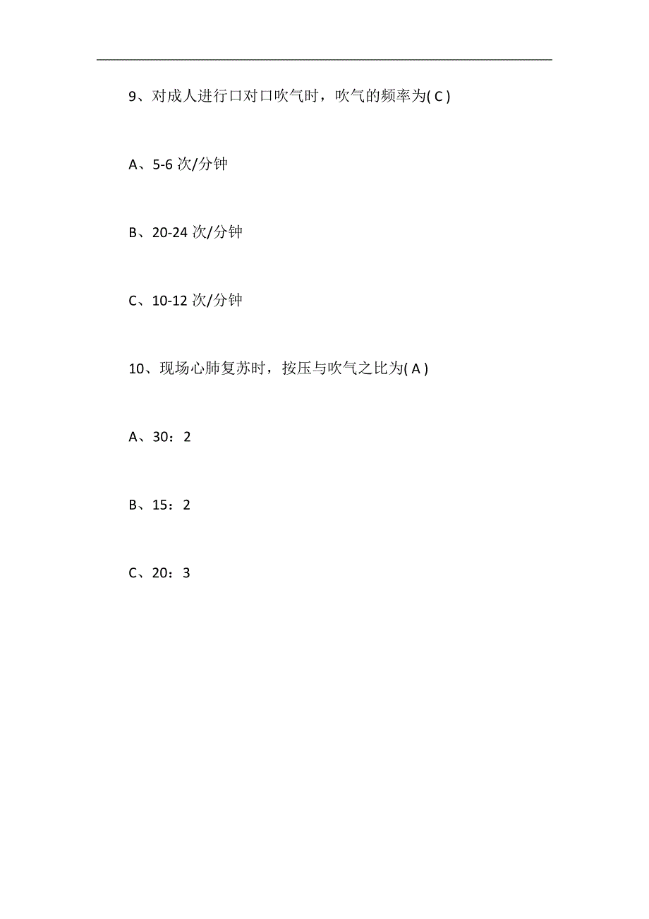 2023年红十字知识竞赛试题(一)_第4页