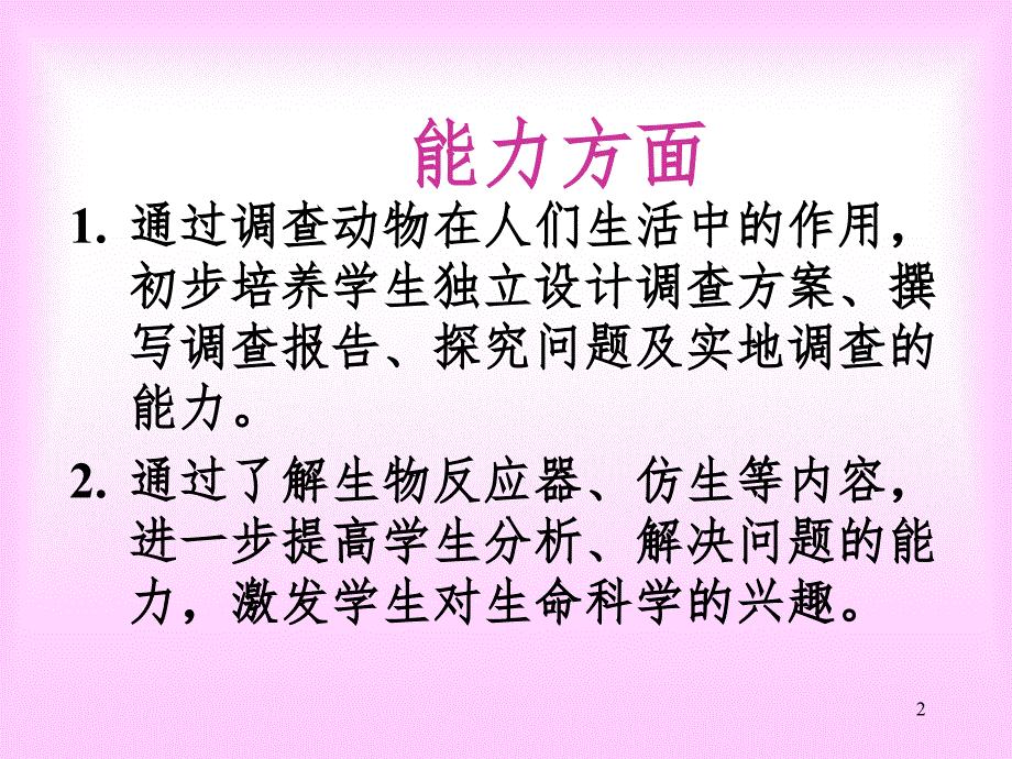 动物与人类的关系PPT课件_第2页