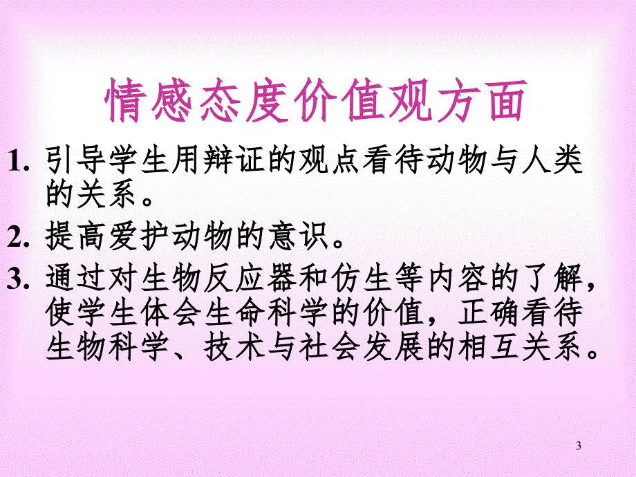 动物与人类的关系PPT课件_第3页