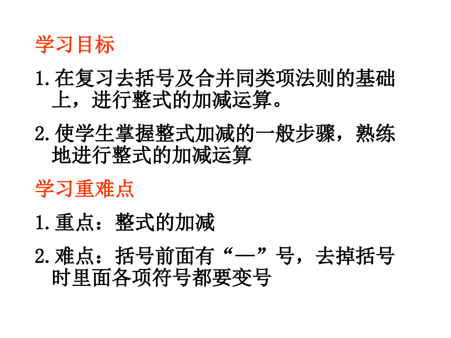 2.2.3整式的加减3_第2页