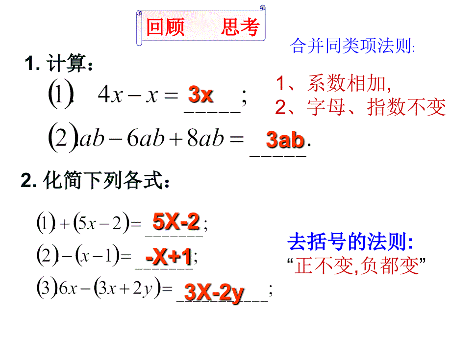 2.2.3整式的加减3_第3页