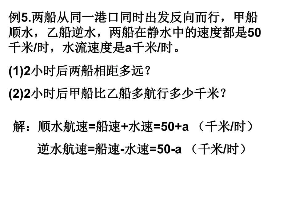 2.2.3整式的加减3_第5页