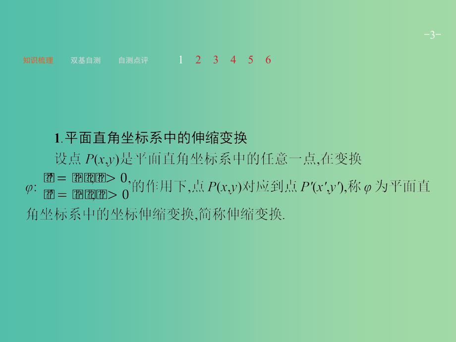 高考数学一轮复习鸭部分坐标系与参数方程课件文新人教A版.ppt_第3页