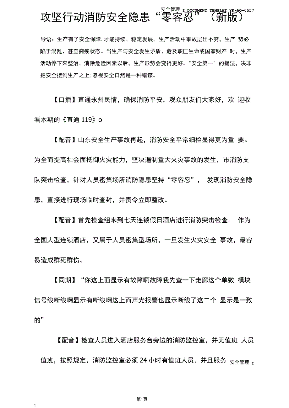 攻坚行动消防安全隐患“零容忍”_第2页