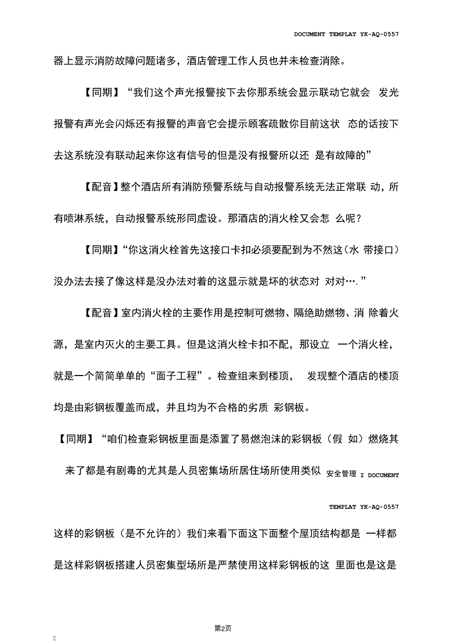 攻坚行动消防安全隐患“零容忍”_第3页