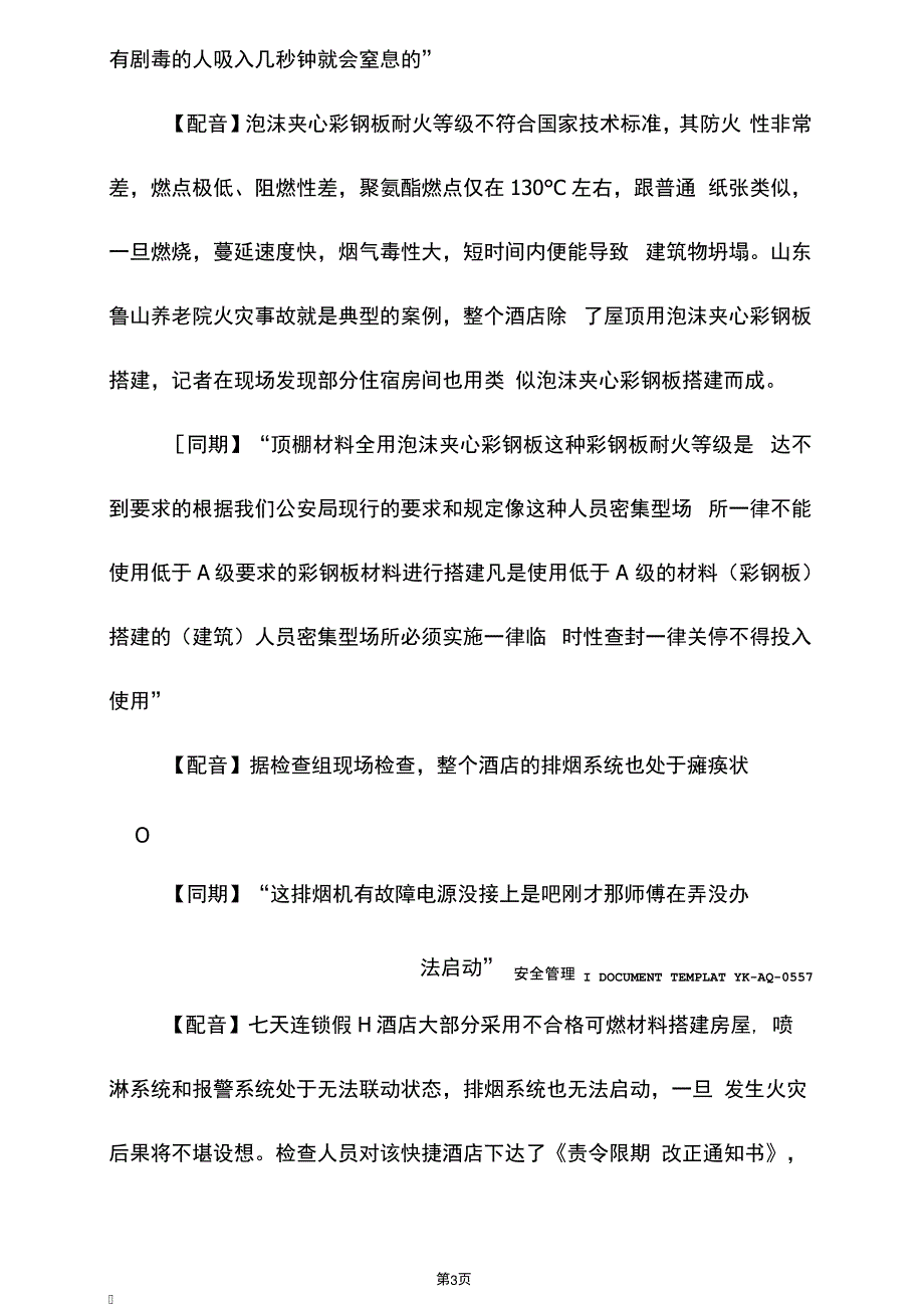 攻坚行动消防安全隐患“零容忍”_第4页