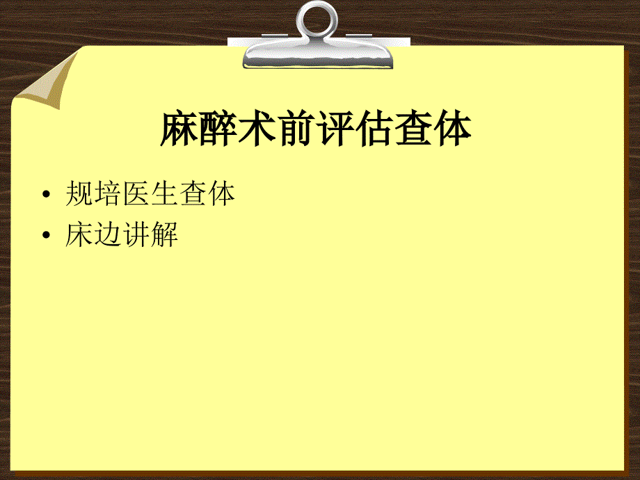 甲状腺手术麻醉教学查房_第4页