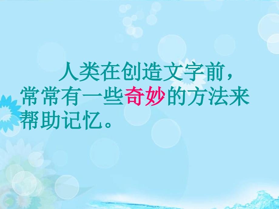 三年级语文上册不用文字的书和信6课件北师大版_第3页