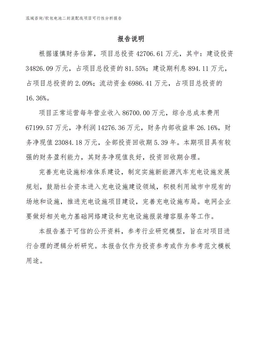 软包电池二封装配线项目可行性分析报告【参考范文】_第2页