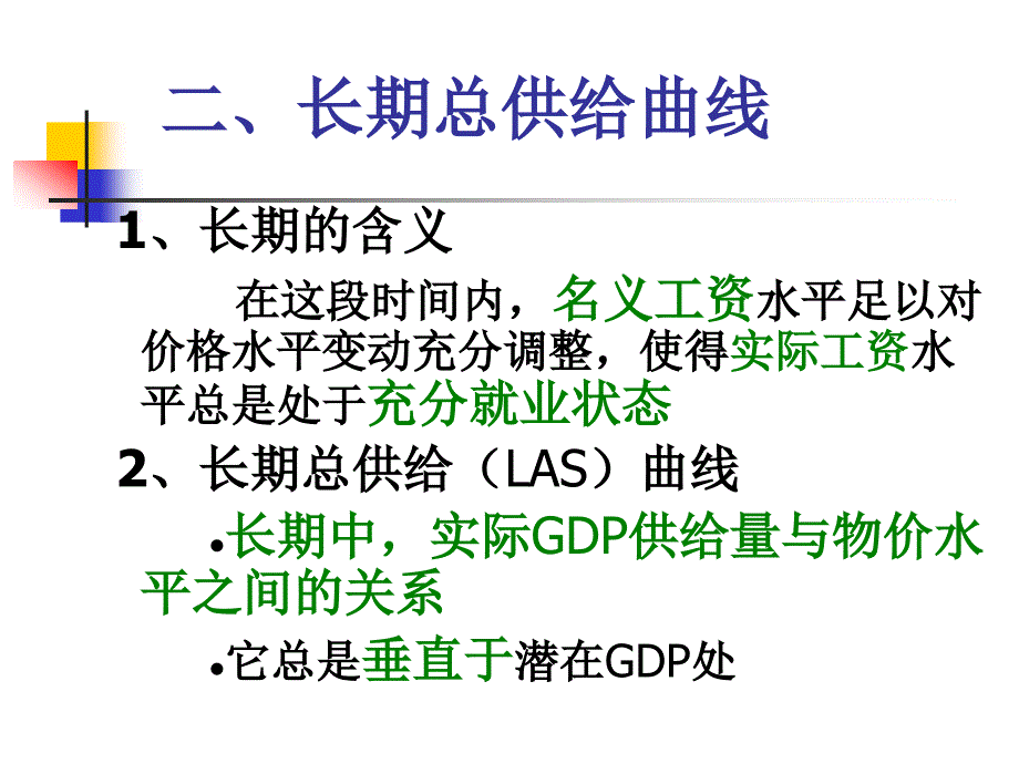 对外经贸大学-施丹-宏观经济学第三章.ppt_第4页