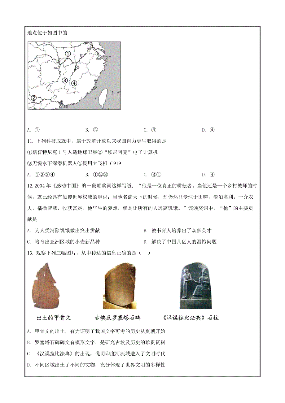 浙江省杭州市六县九校联盟2021-2022学年高二下学期期中联考历史Word版无答案_第3页