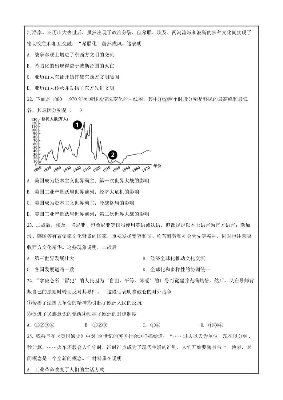 浙江省杭州市六县九校联盟2021-2022学年高二下学期期中联考历史Word版无答案_第5页