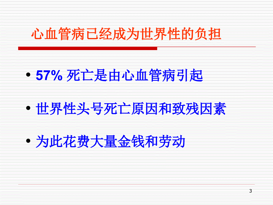 病理生理学课件心力衰竭.ppt_第3页