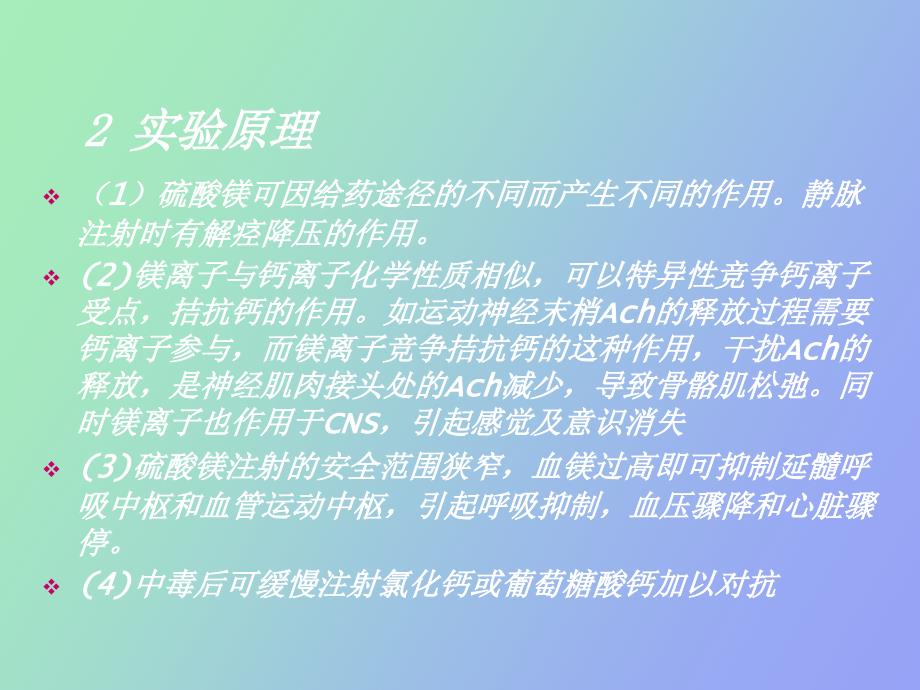 硫酸镁急性中毒及解救_第3页