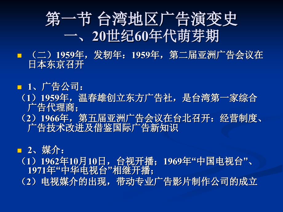 台湾地区广告简史_第3页