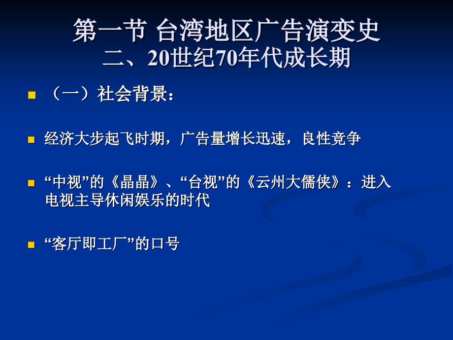 台湾地区广告简史_第4页