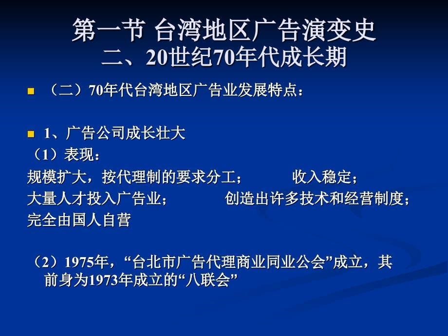 台湾地区广告简史_第5页