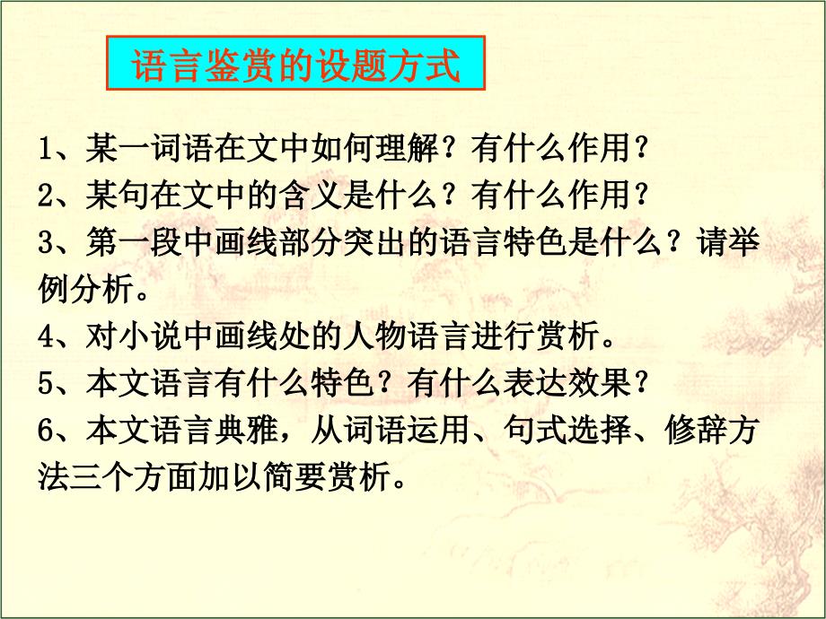 高考小说语言特色上课最终版ppt课件_第2页