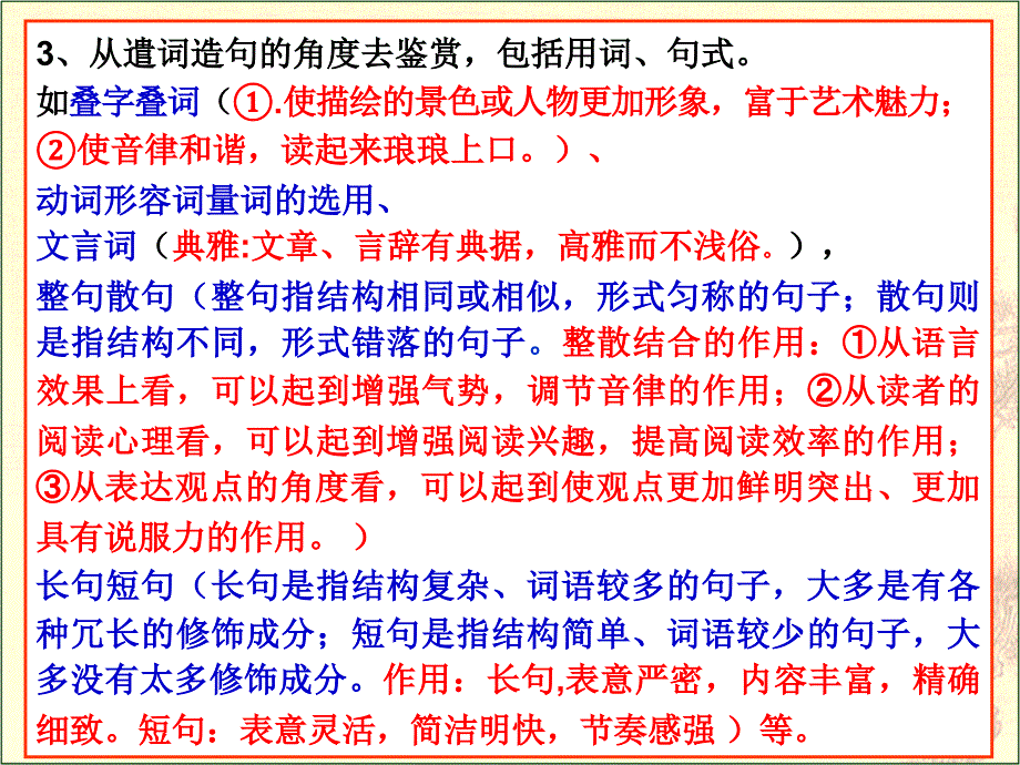 高考小说语言特色上课最终版ppt课件_第4页