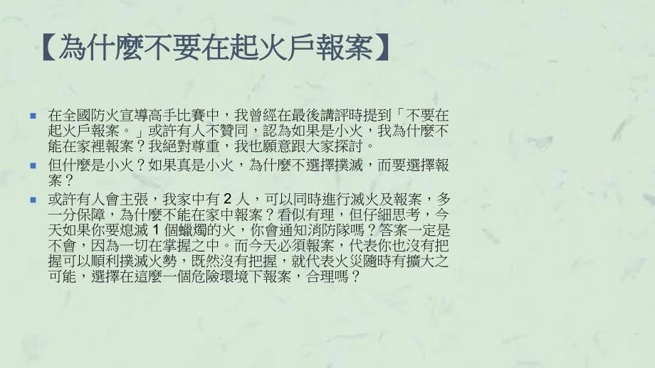 住宅或集合住宅发生火灾逃生的优先选择途径课件_第5页