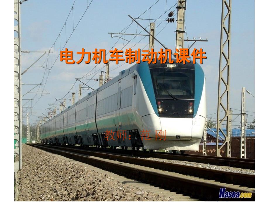 电动与紧急放风阀.ppt_第1页