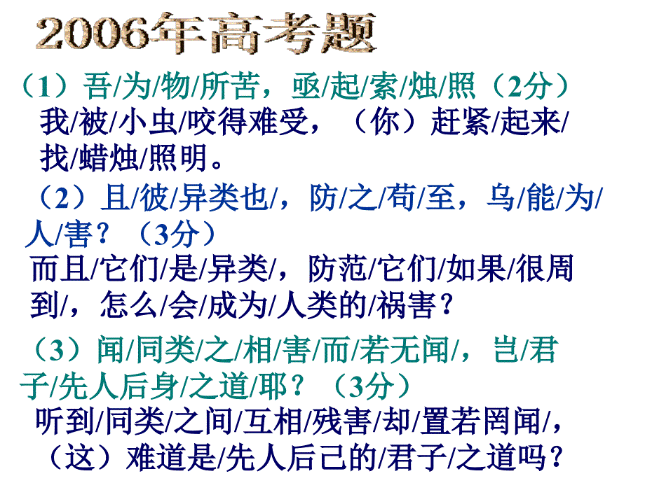 高考文言文翻译_第3页