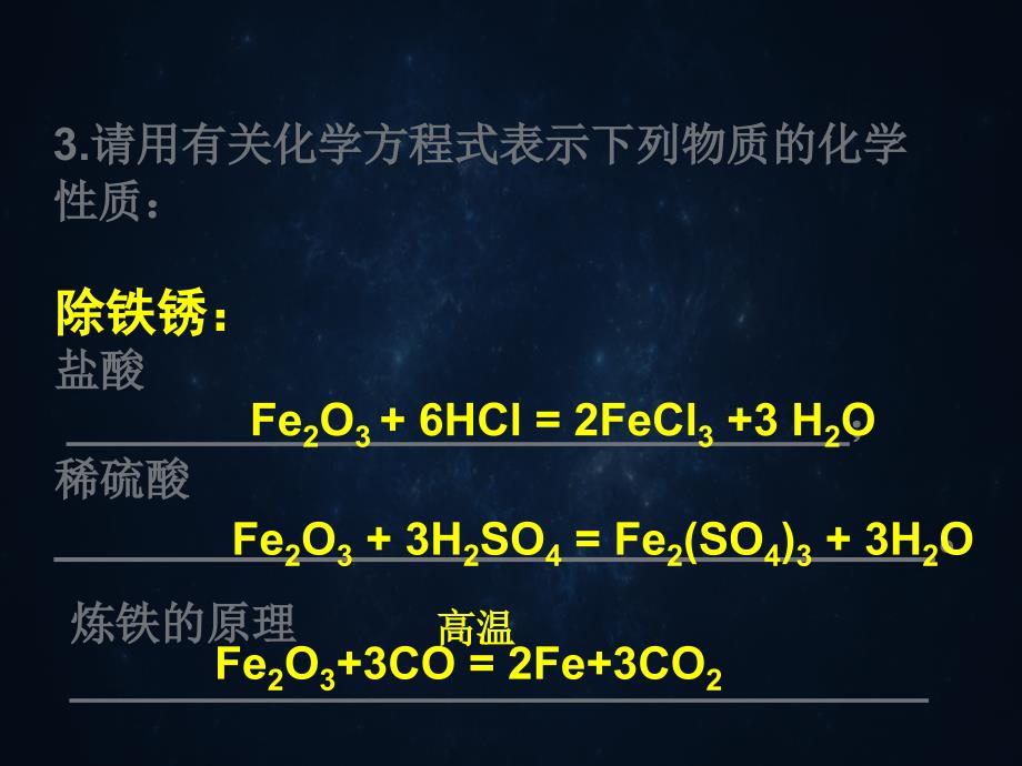 金属氧化物和非金属氧化物_第4页