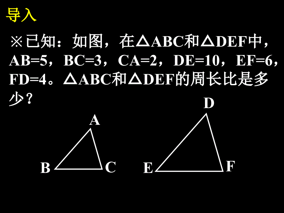 相似三角形周长和面积_第4页