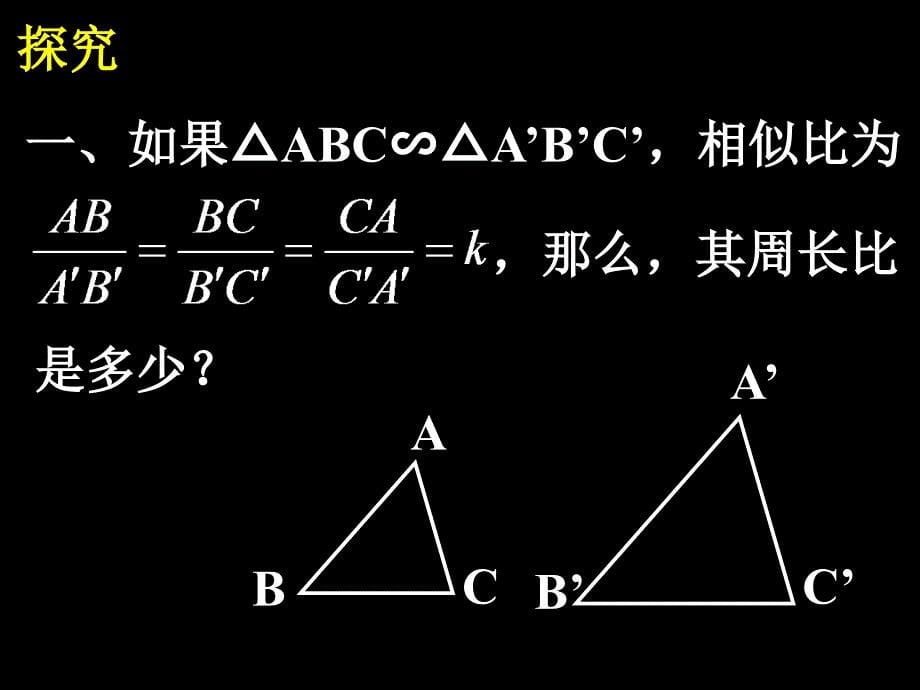 相似三角形周长和面积_第5页