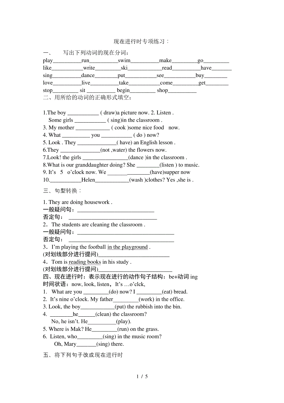 小学六年级英语现在进行时练习题_第1页