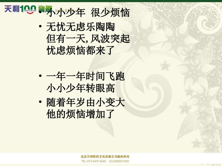 主题班会缓解学习压力.ppt_第2页