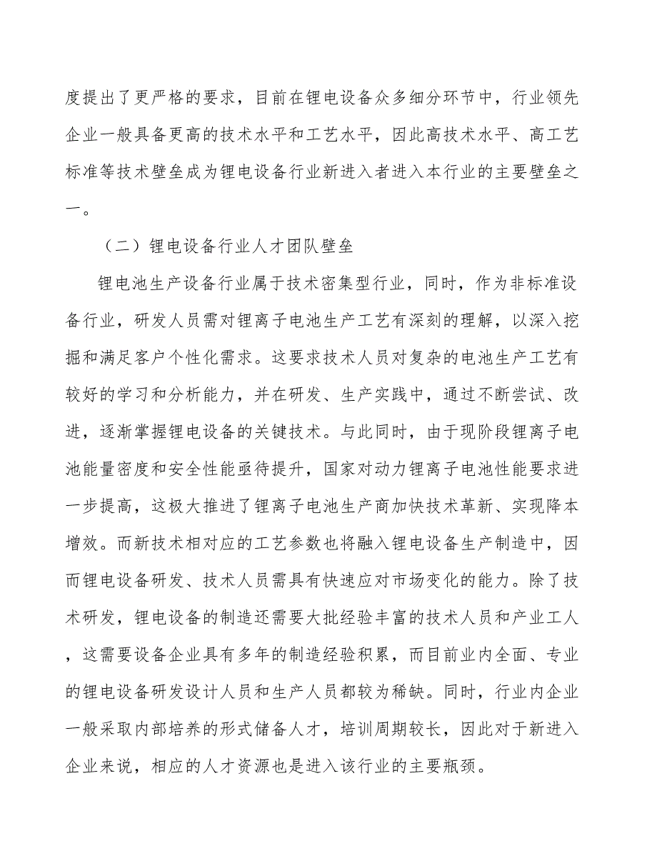 膜电极自动化装配线行业前瞻与投资战略规划报告_第3页