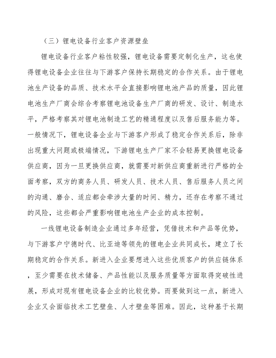 膜电极自动化装配线行业前瞻与投资战略规划报告_第4页