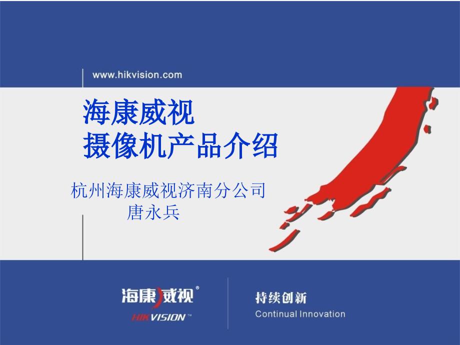 008海康威视摄像机产品线介绍_第1页
