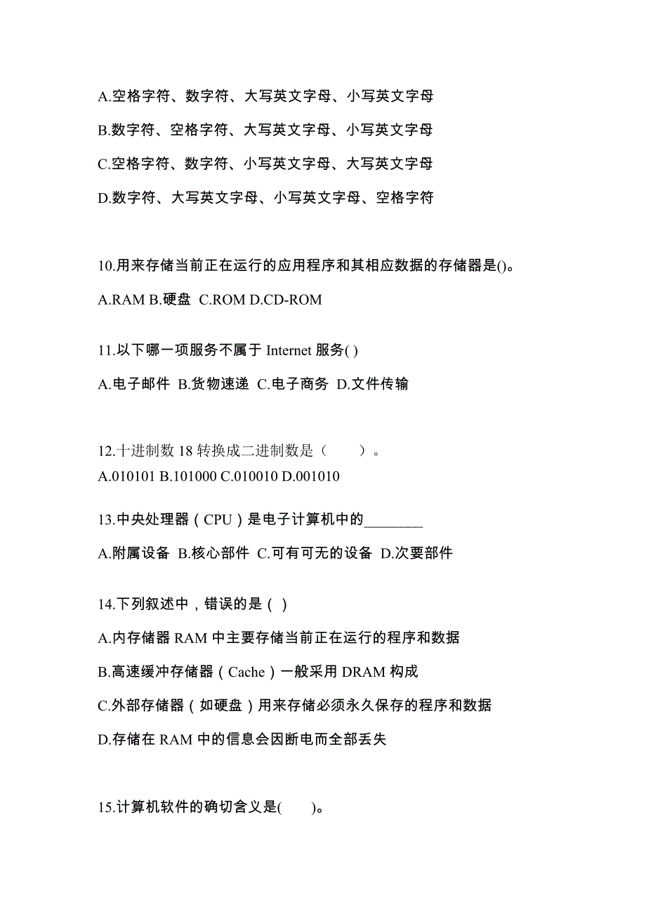 2021-2022年河南省信阳市全国计算机等级考试MS Office高级应用与设计_第3页