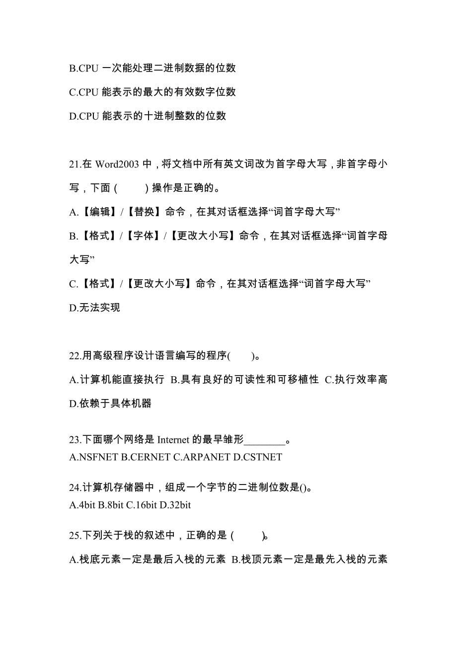 2021-2022年河南省信阳市全国计算机等级考试MS Office高级应用与设计_第5页