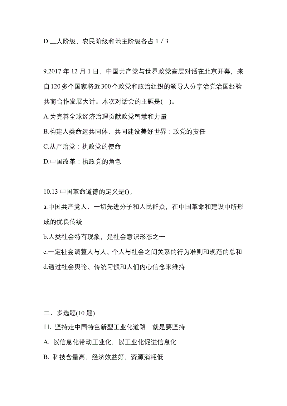 2021年江苏省南通市考研政治测试卷(含答案)_第3页