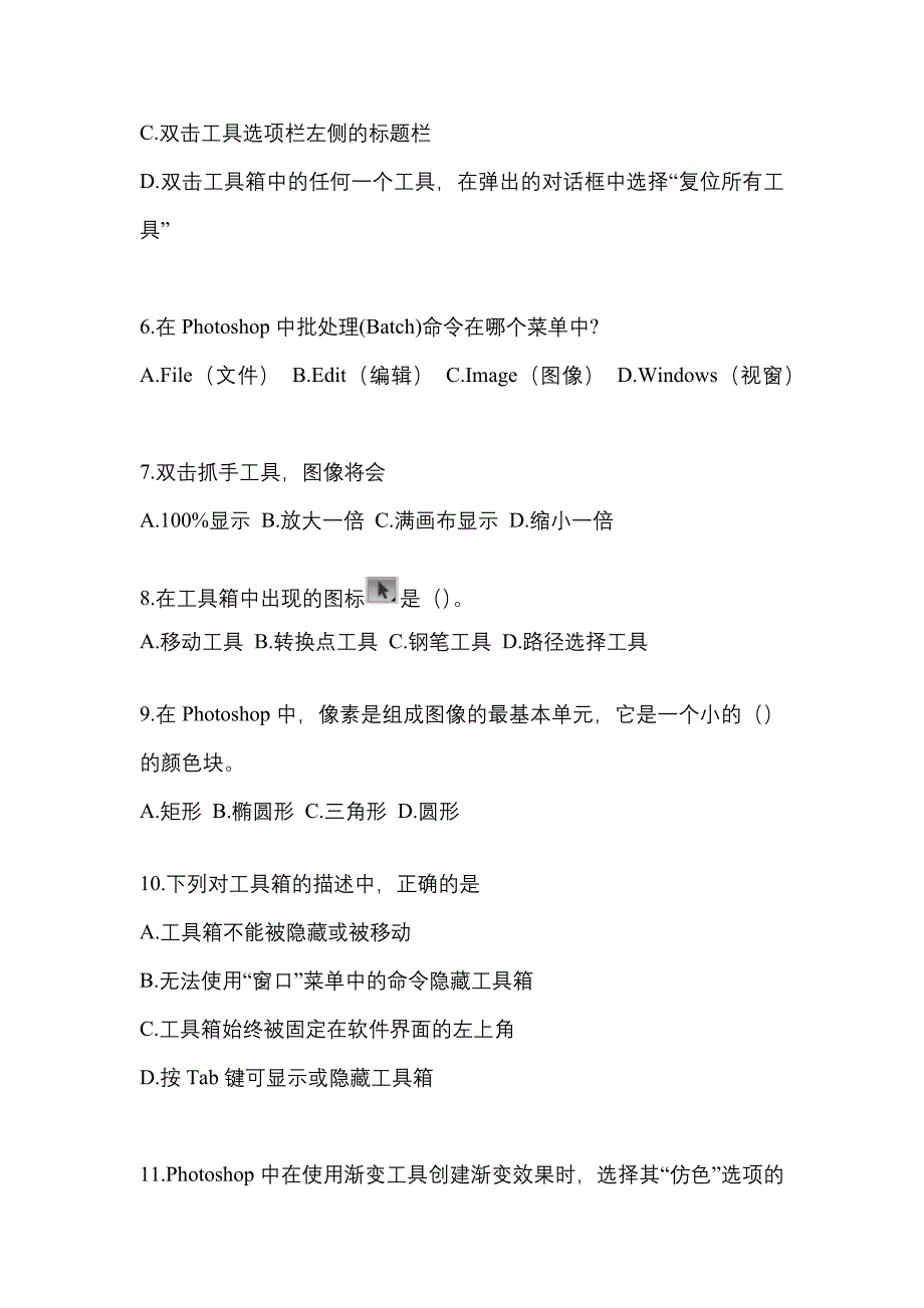 2021-2022年山西省阳泉市全国计算机等级考试计算机基础及Photoshop应用_第2页