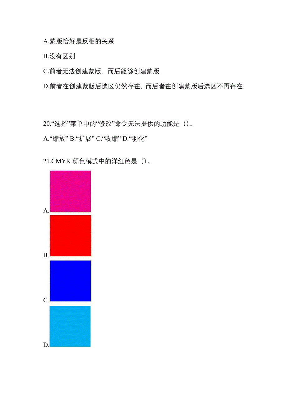 2021-2022年山西省阳泉市全国计算机等级考试计算机基础及Photoshop应用_第4页