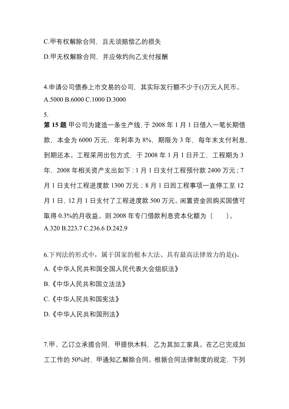 2022年云南省昆明市中级会计职称经济法真题一卷（含答案）_第2页