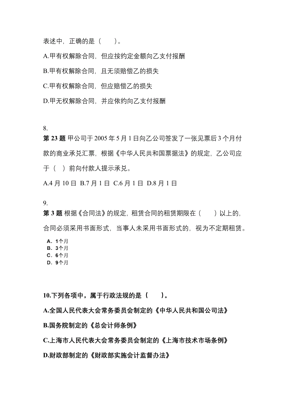 2022年云南省昆明市中级会计职称经济法真题一卷（含答案）_第3页