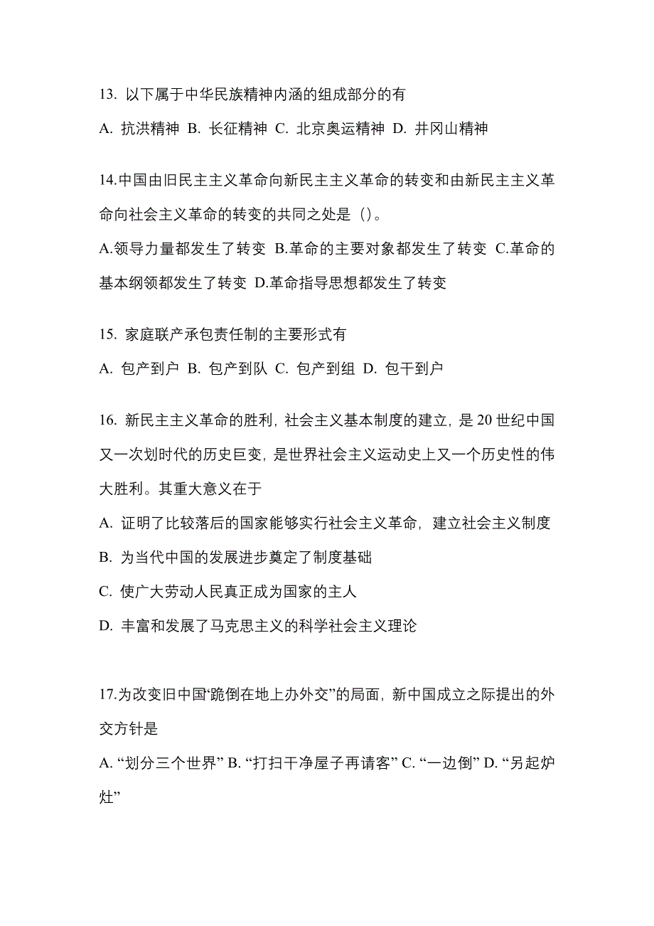 2022年福建省南平市考研政治真题二卷(含答案)_第4页