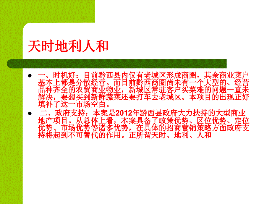 花都生活广场营销方案.ppt_第4页