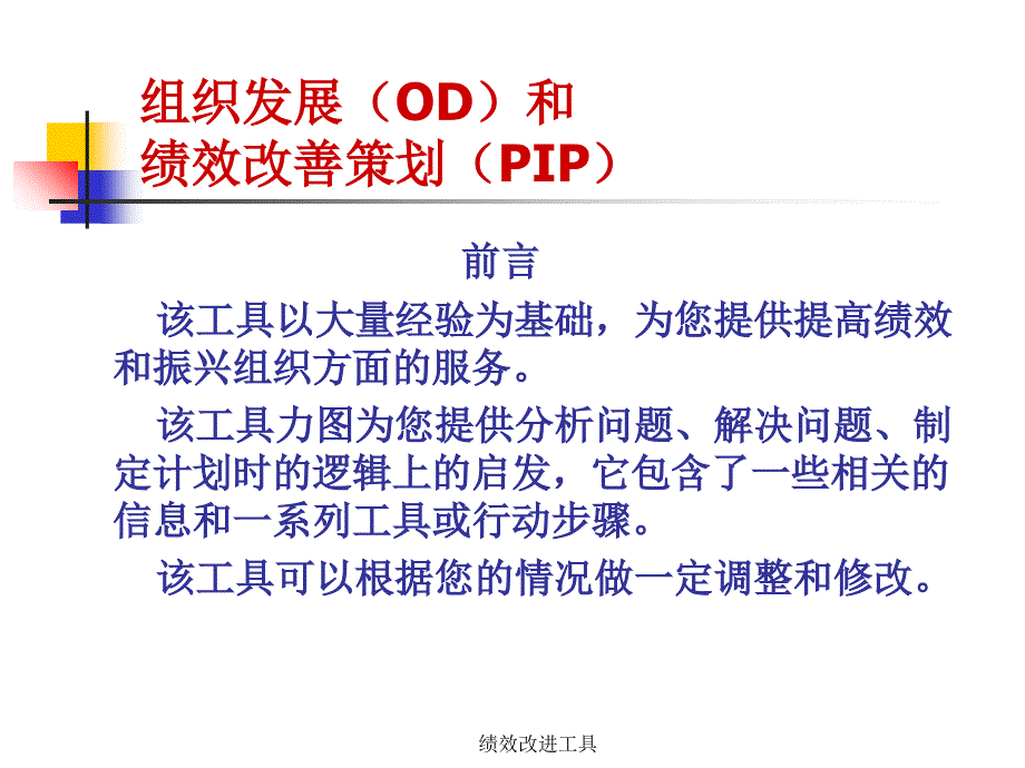 最新绩效改进工具_第3页