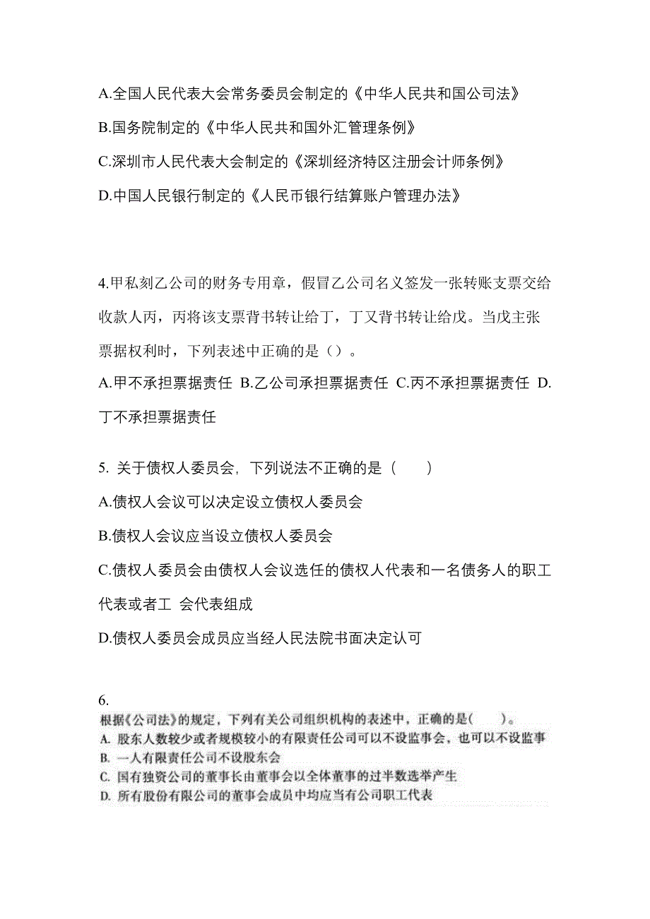 2021-2022学年辽宁省朝阳市中级会计职称经济法真题二卷(含答案)_第2页