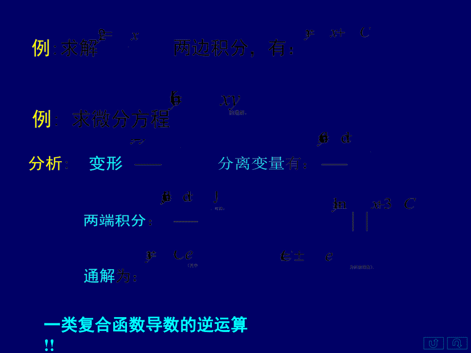 高等数学上72可分离变量的微分方程_第1页