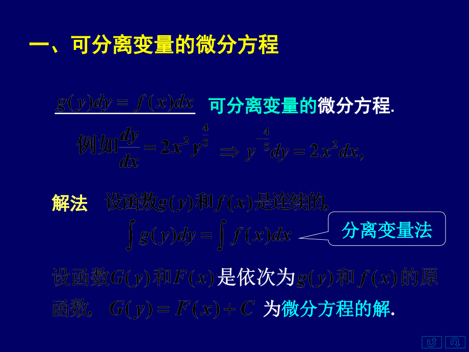 高等数学上72可分离变量的微分方程_第3页