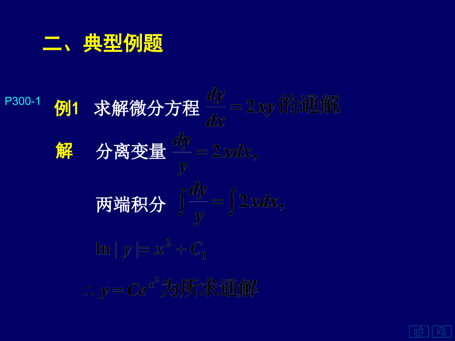 高等数学上72可分离变量的微分方程_第4页